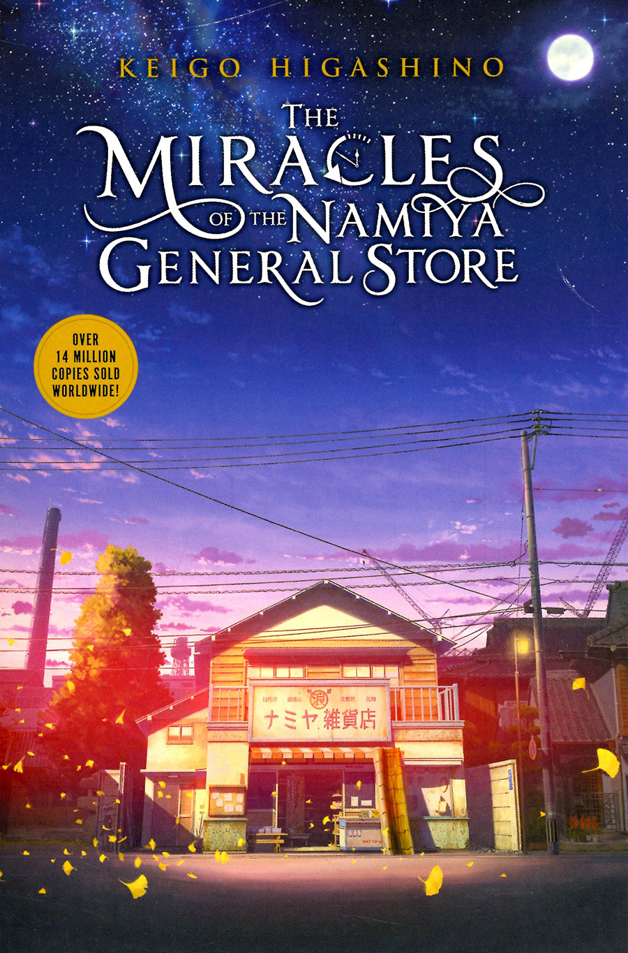 Miracles Of The Namiya General Store TP