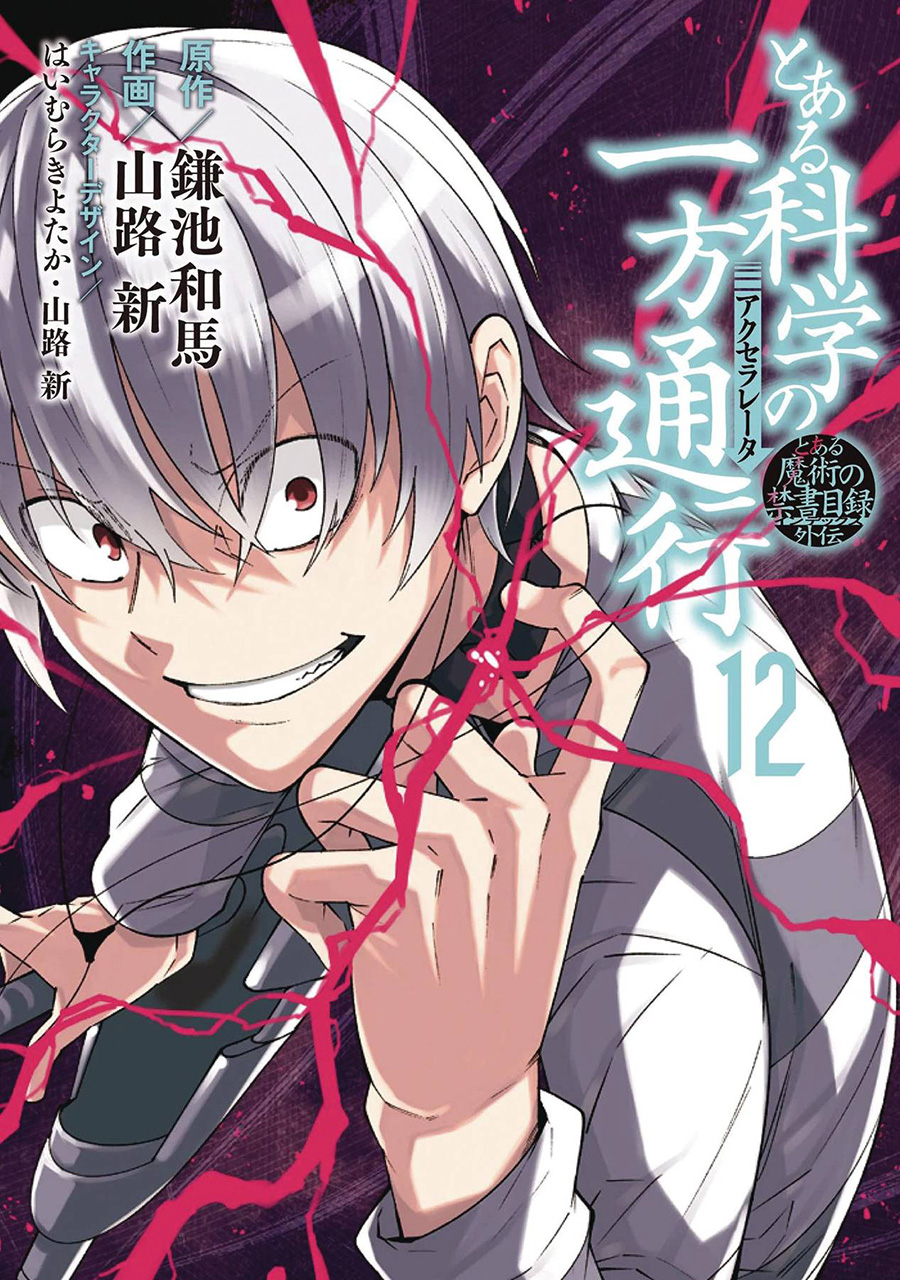 Certain Scientific Accelerator Vol 12 GN