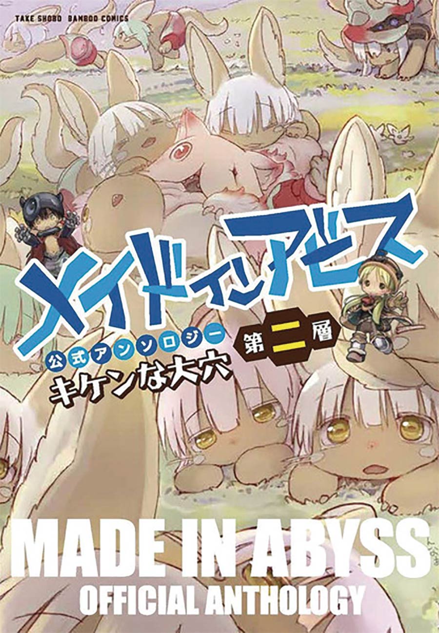 Made In Abyss Official Anthology Layer 2 A Dangerous Hole GN
