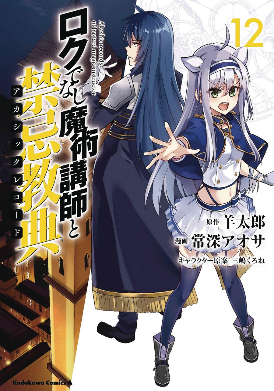 Akashic Records Of Bastard Magic Instructor Vol 12 GN