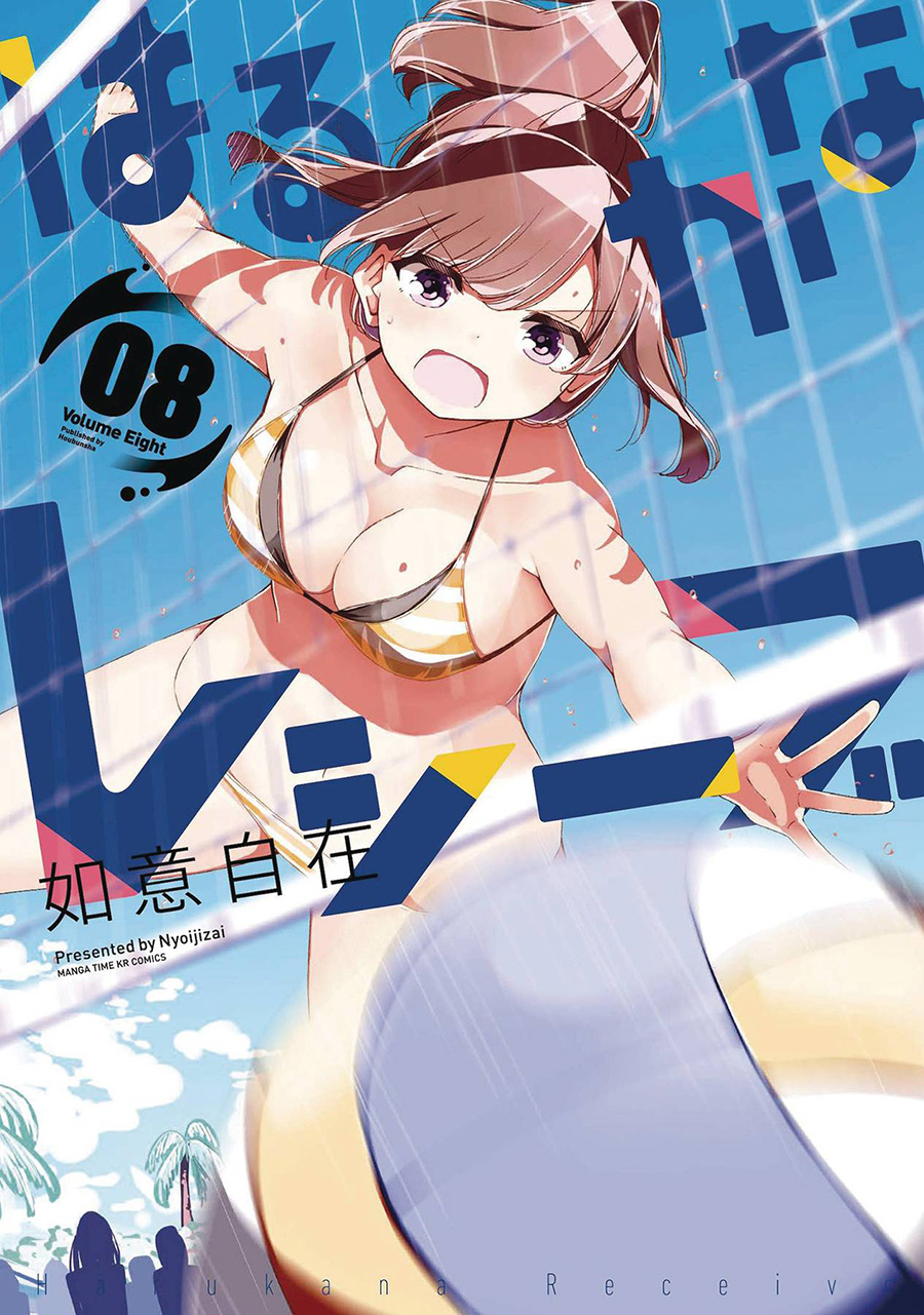 Harukana Receive Vol 8 GN