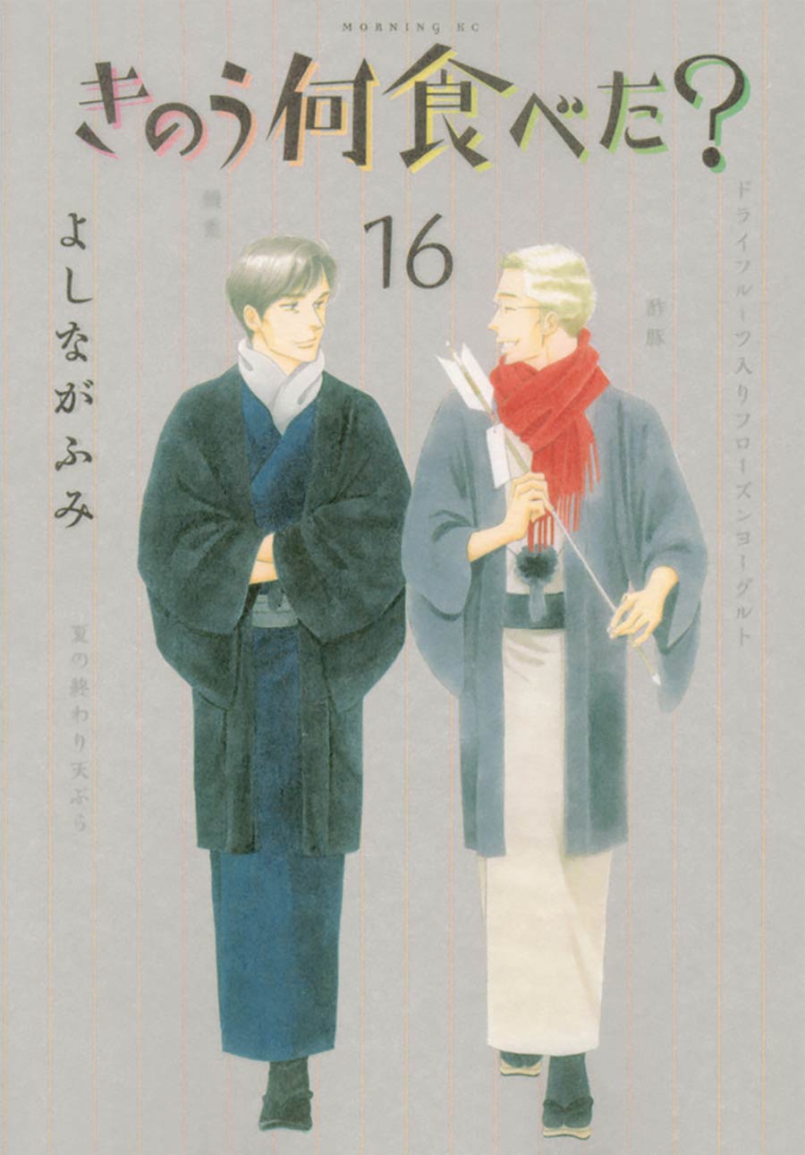 What Did You Eat Yesterday Vol 16 GN