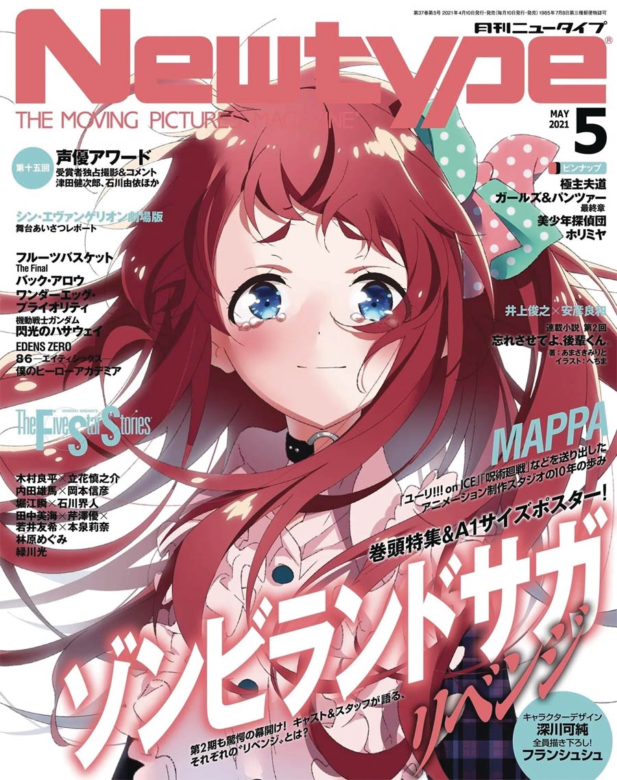 Newtype #172 September 2021