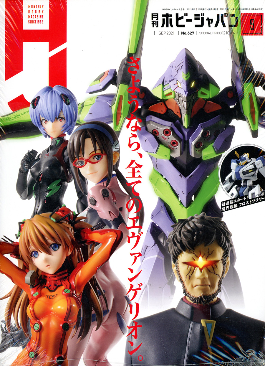 Hobby Japan #213 September 2021