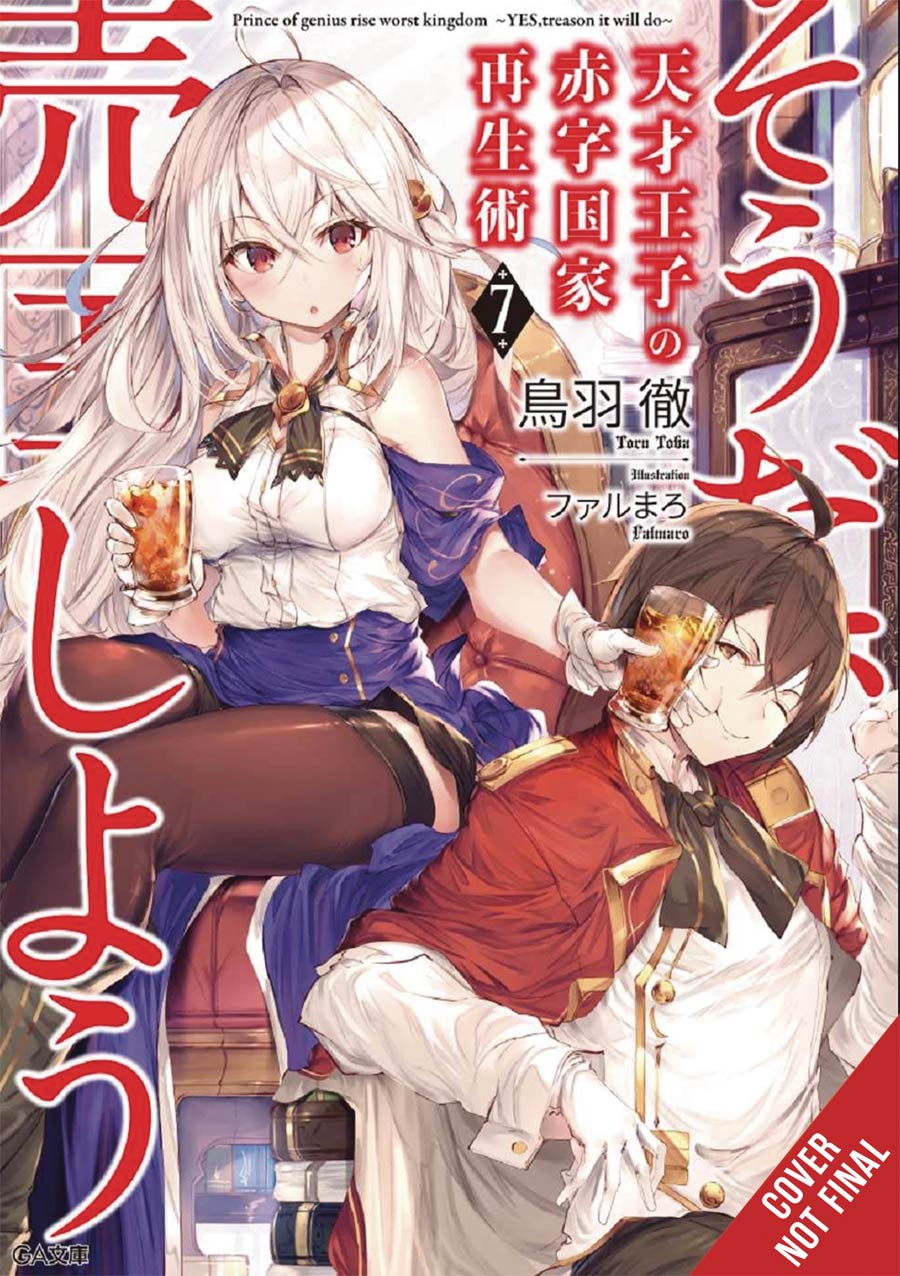 Genius Princes Guide To Raising A Nation Out Of Debt (Hey How About Treason) Light Novel Vol 7