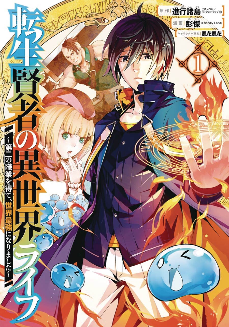 My Isekai Life I Gained A Second Character Class And Became The Strongest Sage In The World Vol 1 GN