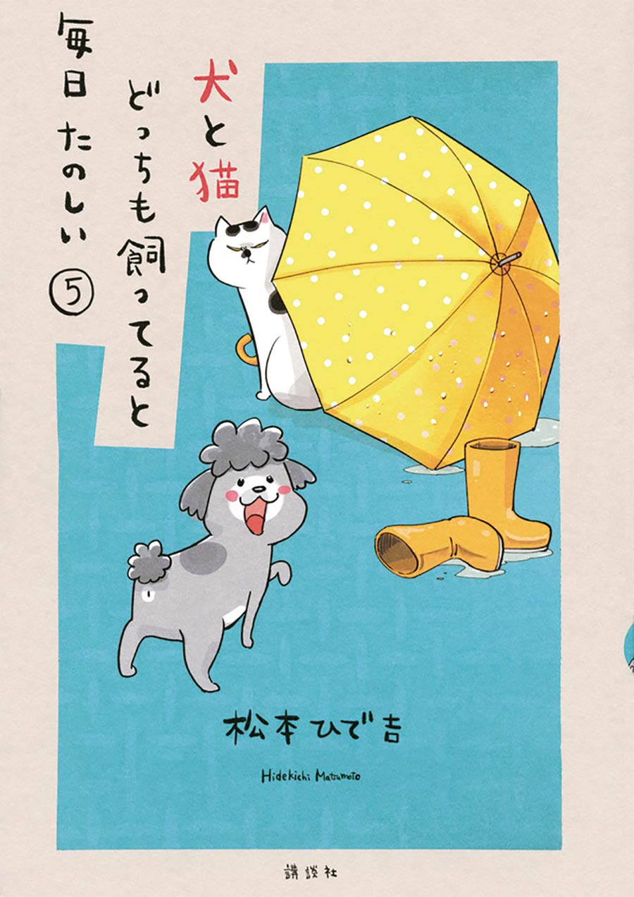 With A Dog AND A Cat Every Day Is Fun Vol 5 GN