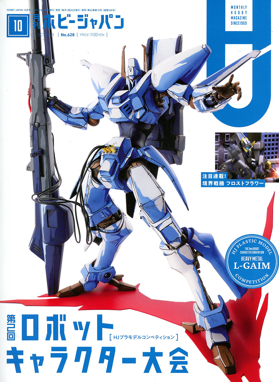 Hobby Japan #214 October 2021