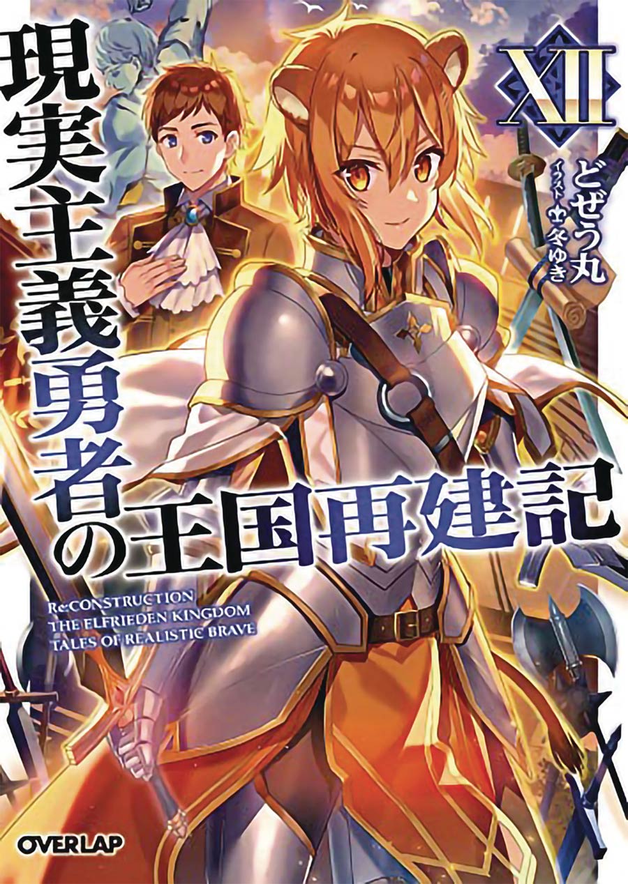 How A Realist Hero Rebuilt The Kingdom Light Novel Vol 12