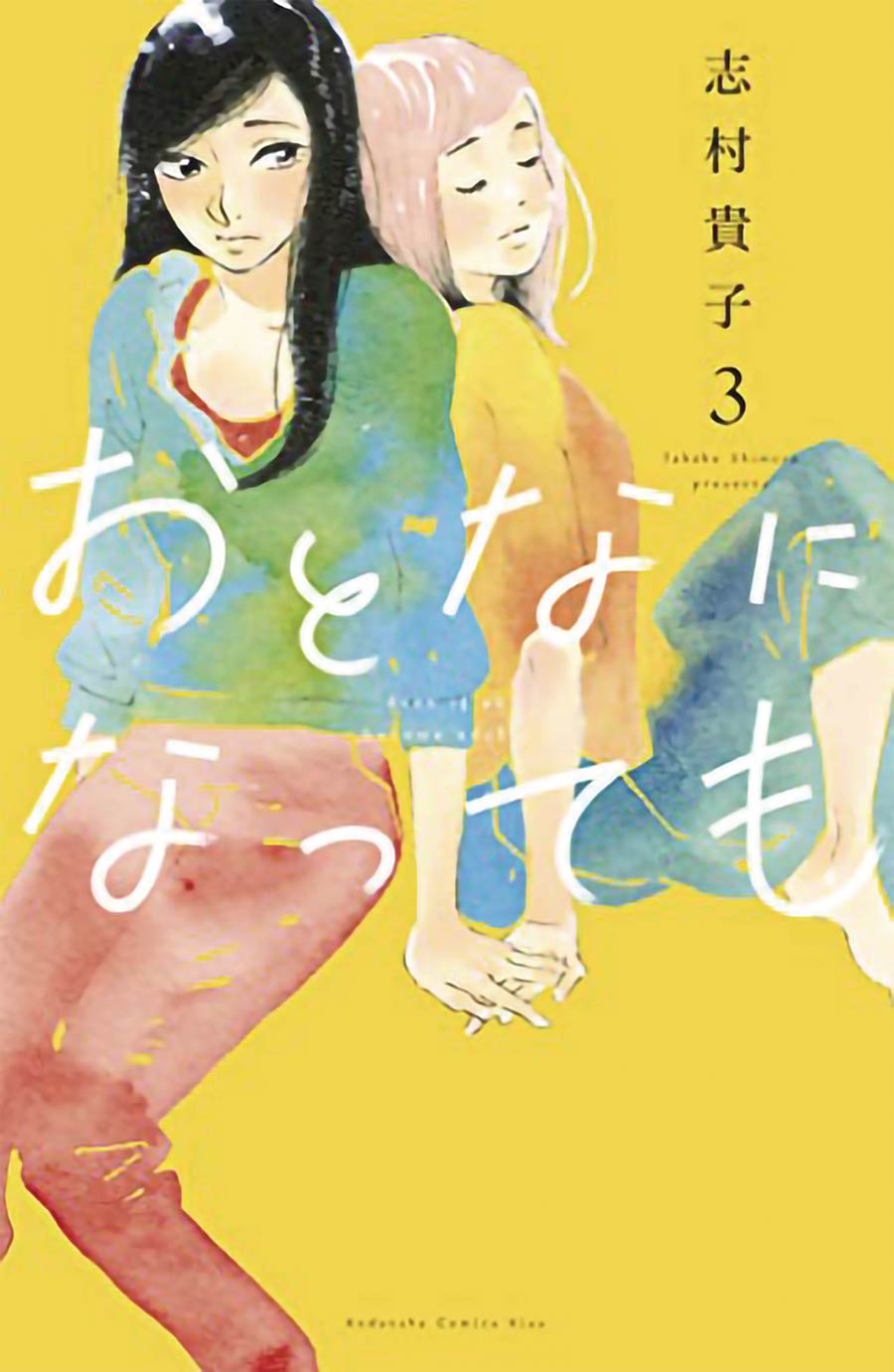 Even Though Were Adults Vol 3 GN