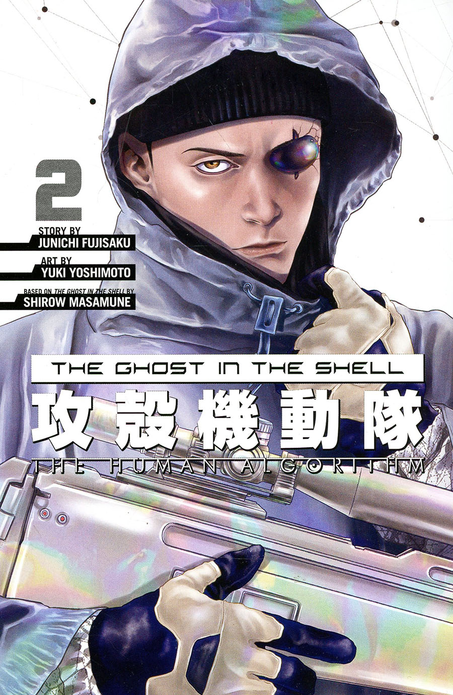 Ghost In The Shell Human Algorithm Vol 2 GN