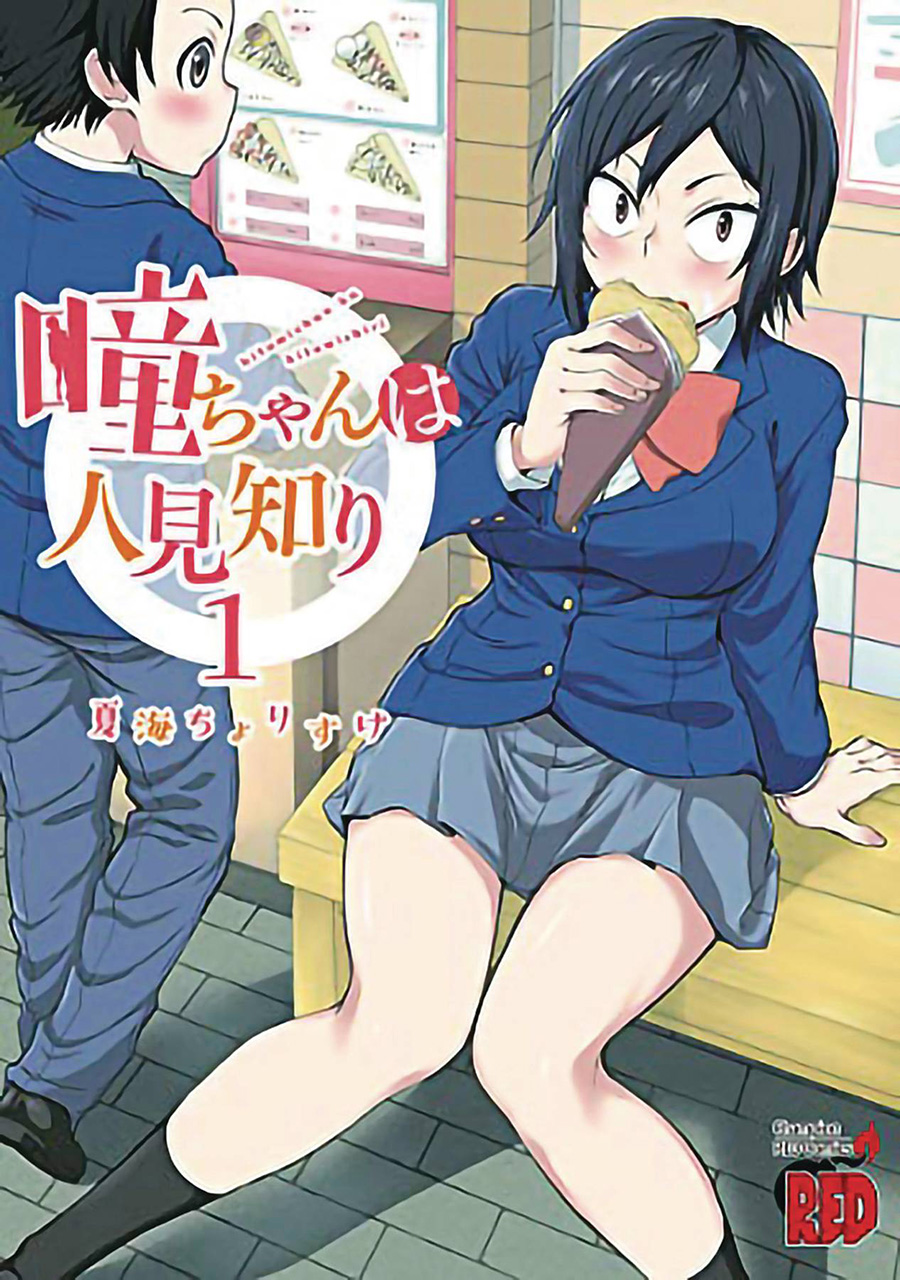 Hitomi-Chan Is Shy With Strangers Vol 1 GN