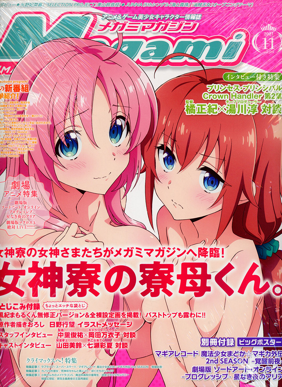 Megami #185 November 2021