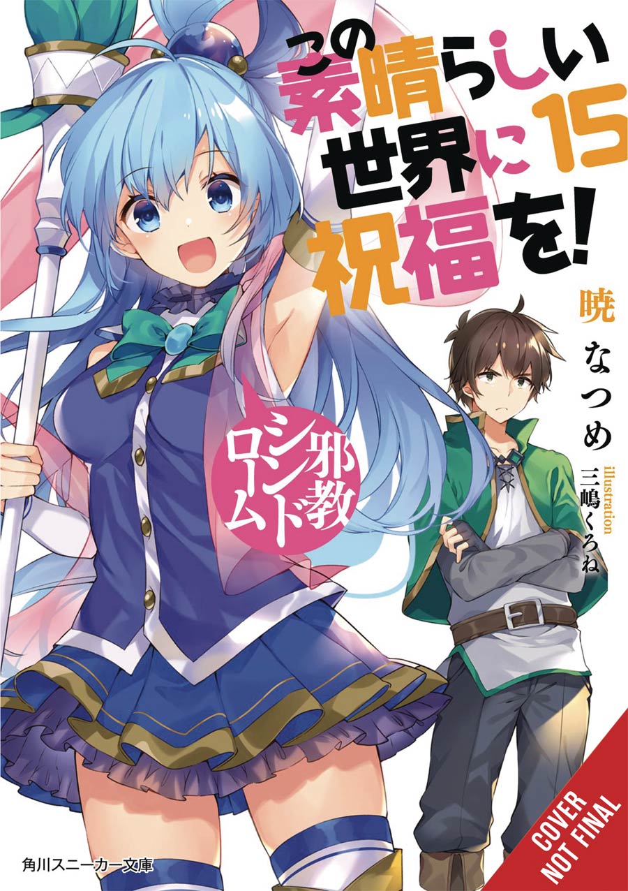 Konosuba Gods Blessing On This Wonderful World Light Novel Vol 15