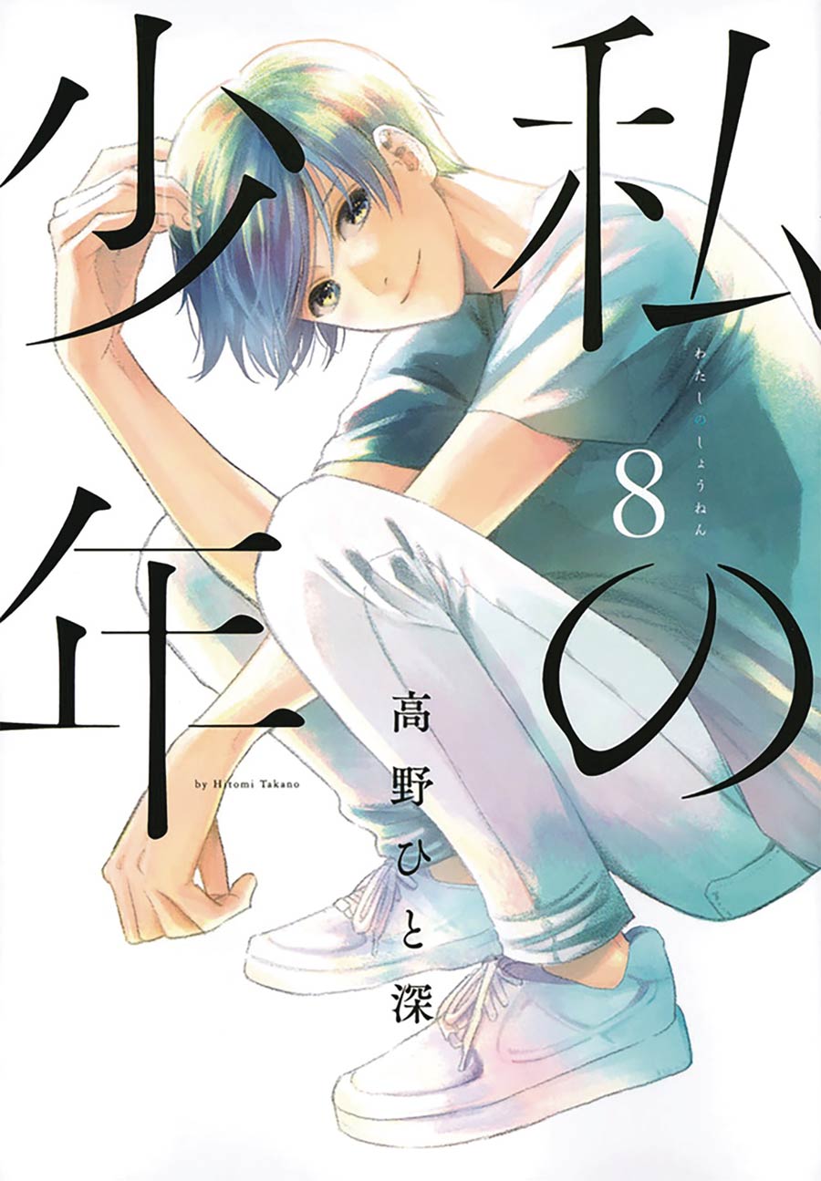 My Boy Vol 8 GN