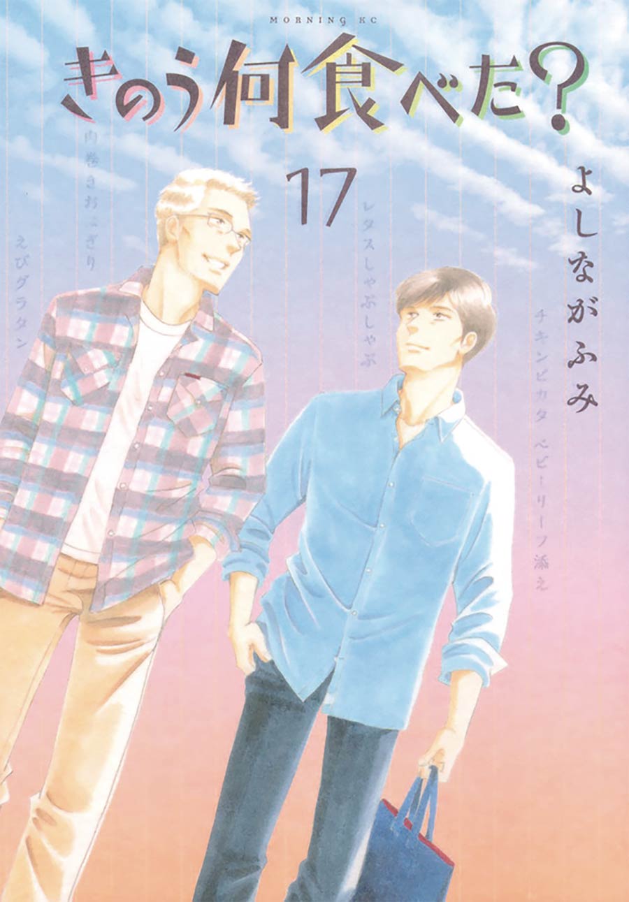 What Did You Eat Yesterday Vol 17 GN