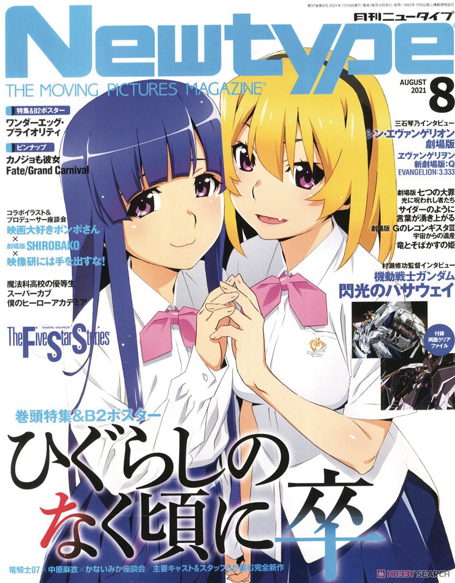 Newtype #175 December 2021