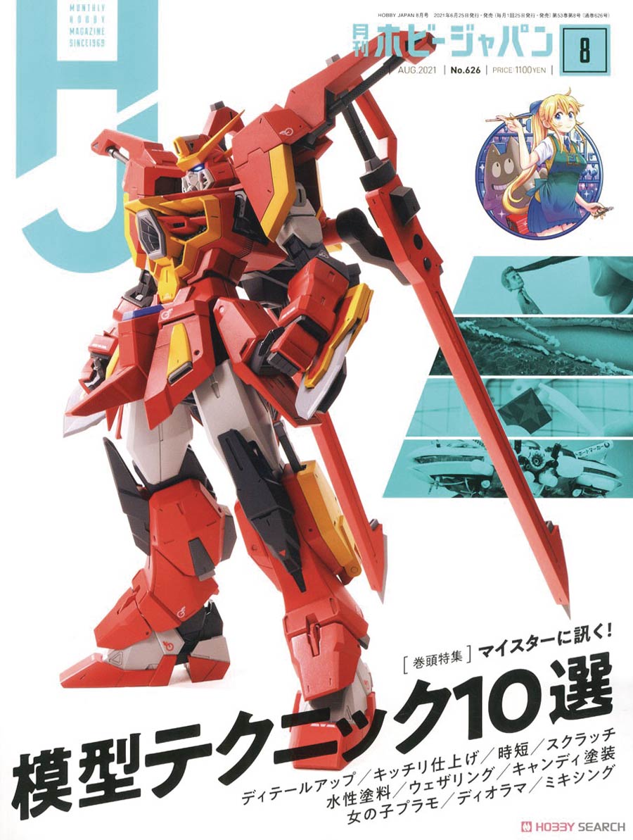 Hobby Japan #216 December 2021