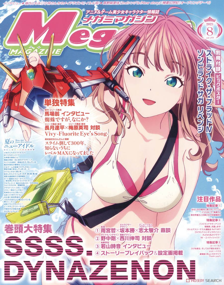 Megami #186 December 2021