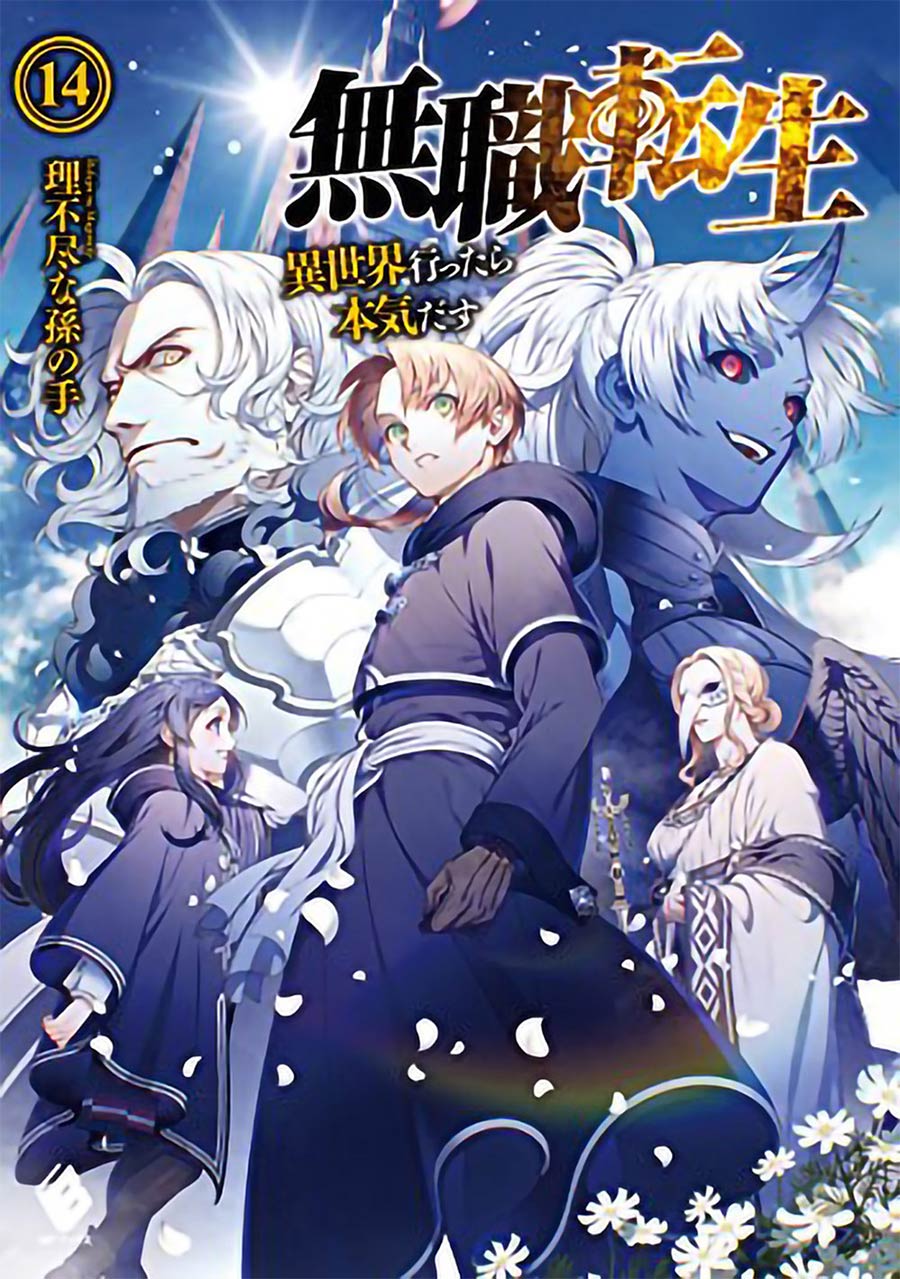 Mushoku Tensei Jobless Reincarnation Light Novel Vol 14 SC