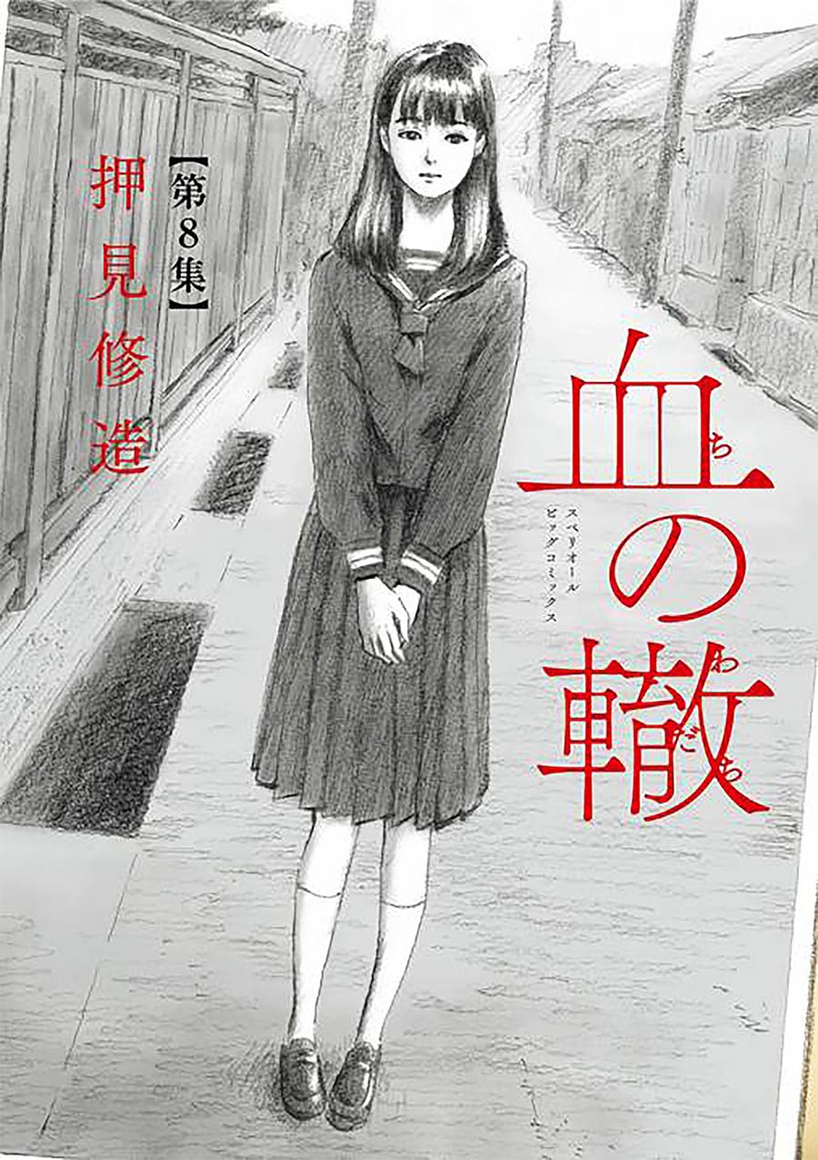 Blood On The Tracks Vol 8 GN
