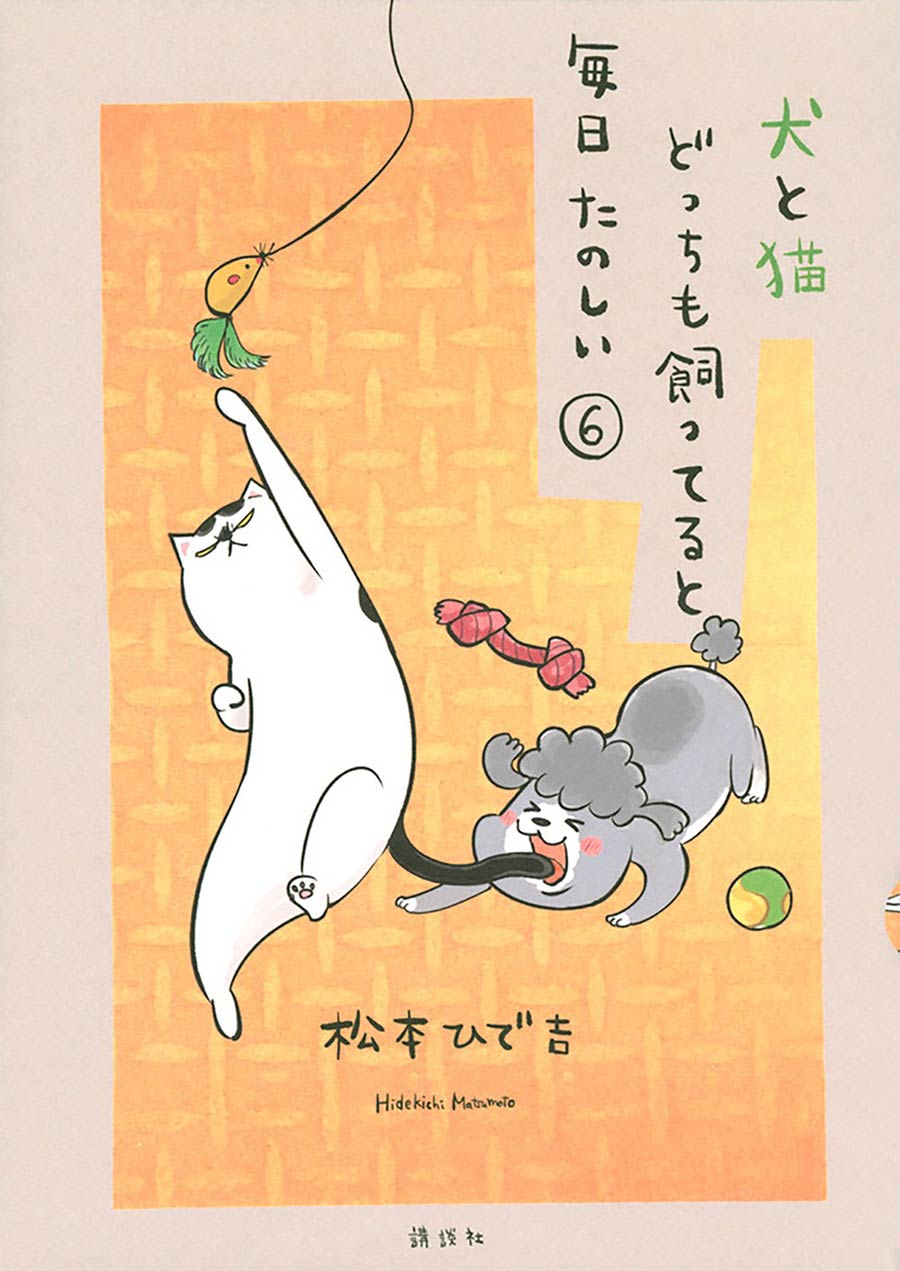 With A Dog AND A Cat Every Day Is Fun Vol 6 GN