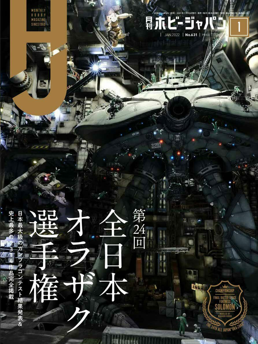 Hobby Japan #1384 January 2022