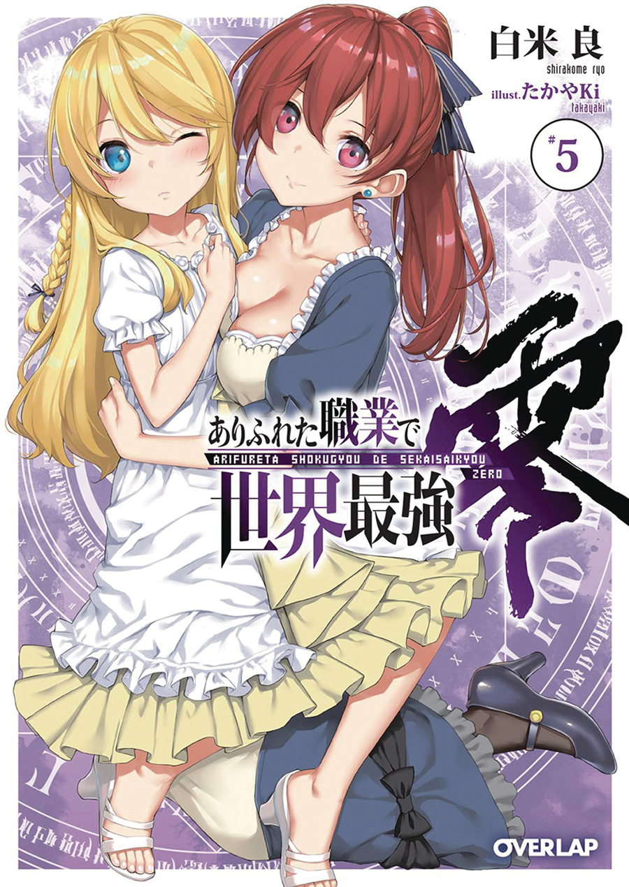 Arifureta From Commonplace To Worlds Strongest Zero Light Novel Vol 5
