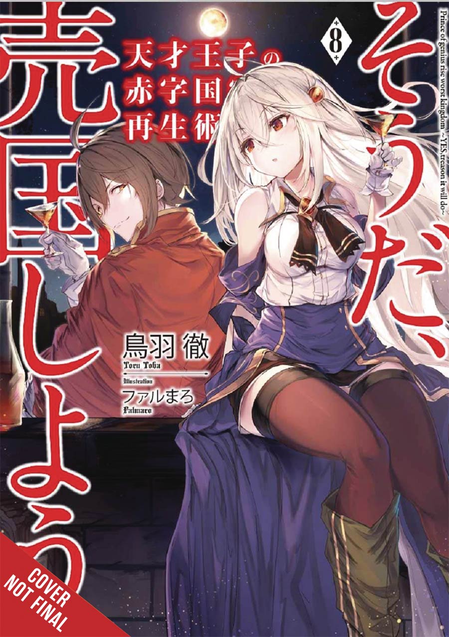 Genius Princes Guide To Raising A Nation Out Of Debt (Hey How About Treason) Light Novel Vol 8