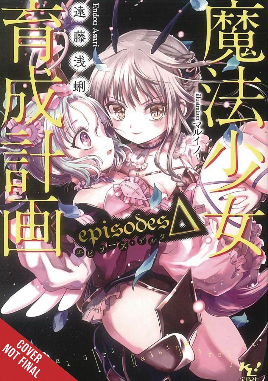 Magical Girl Raising Project Light Novel Vol 12 Episodes Delta