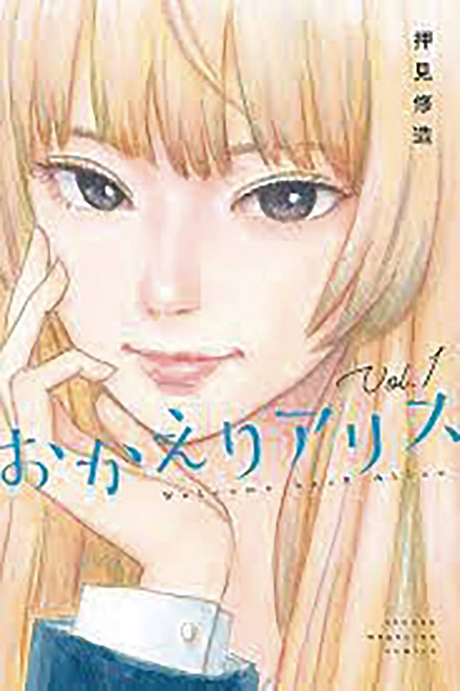Welcome Back Alice Vol 1 GN