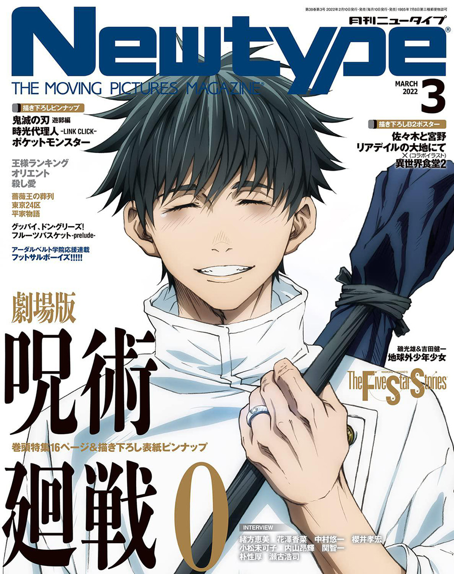 Newtype #223 March 2022