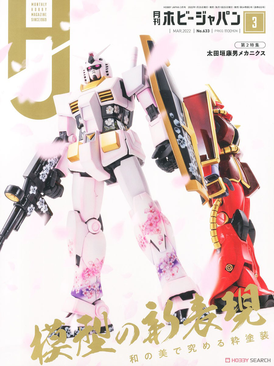 Hobby Japan #1386 March 2022