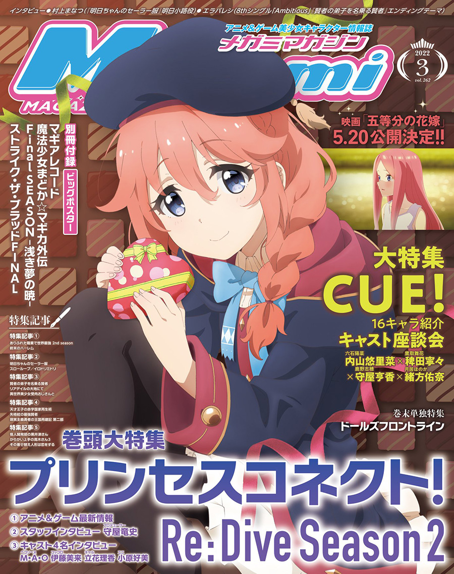 Megami #187 March 2022