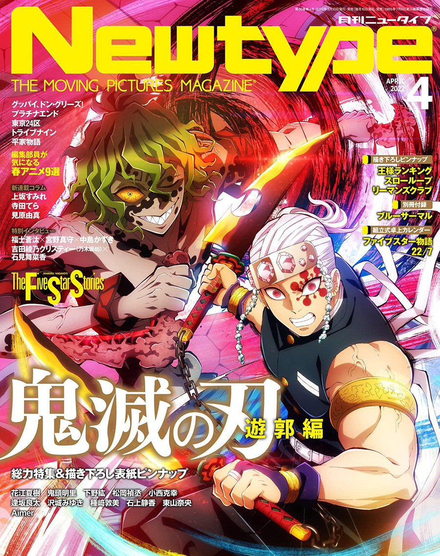 Newtype #224 April 2022