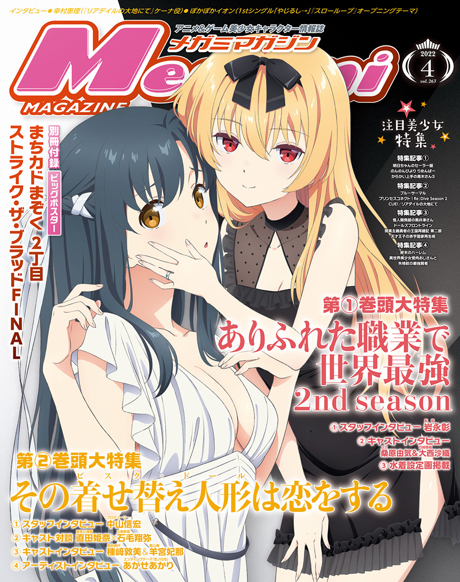 Megami #188 April 2022