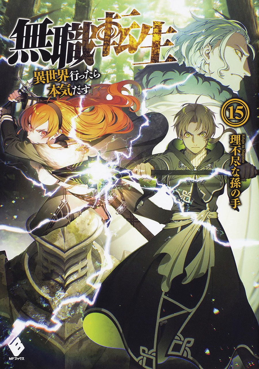 Mushoku Tensei Jobless Reincarnation Light Novel Vol 15 SC