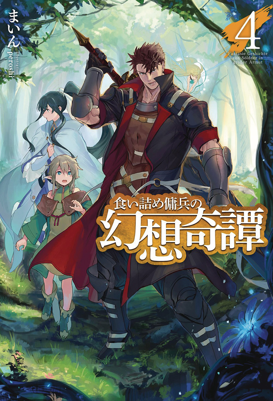 Strange Adventure Of A Broke Mercenary Light Novel Vol 4