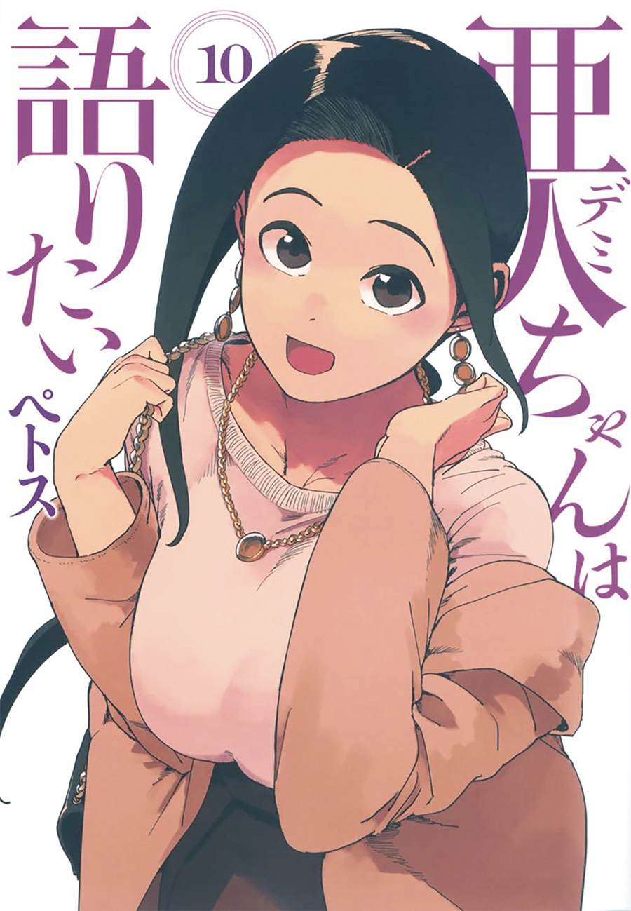 Interviews With Monster Girls Vol 10 GN