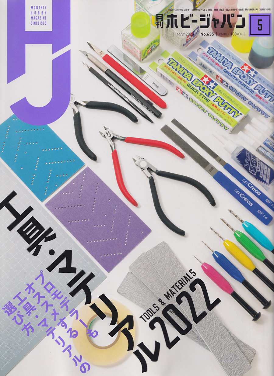 Hobby Japan #1388 May 2022