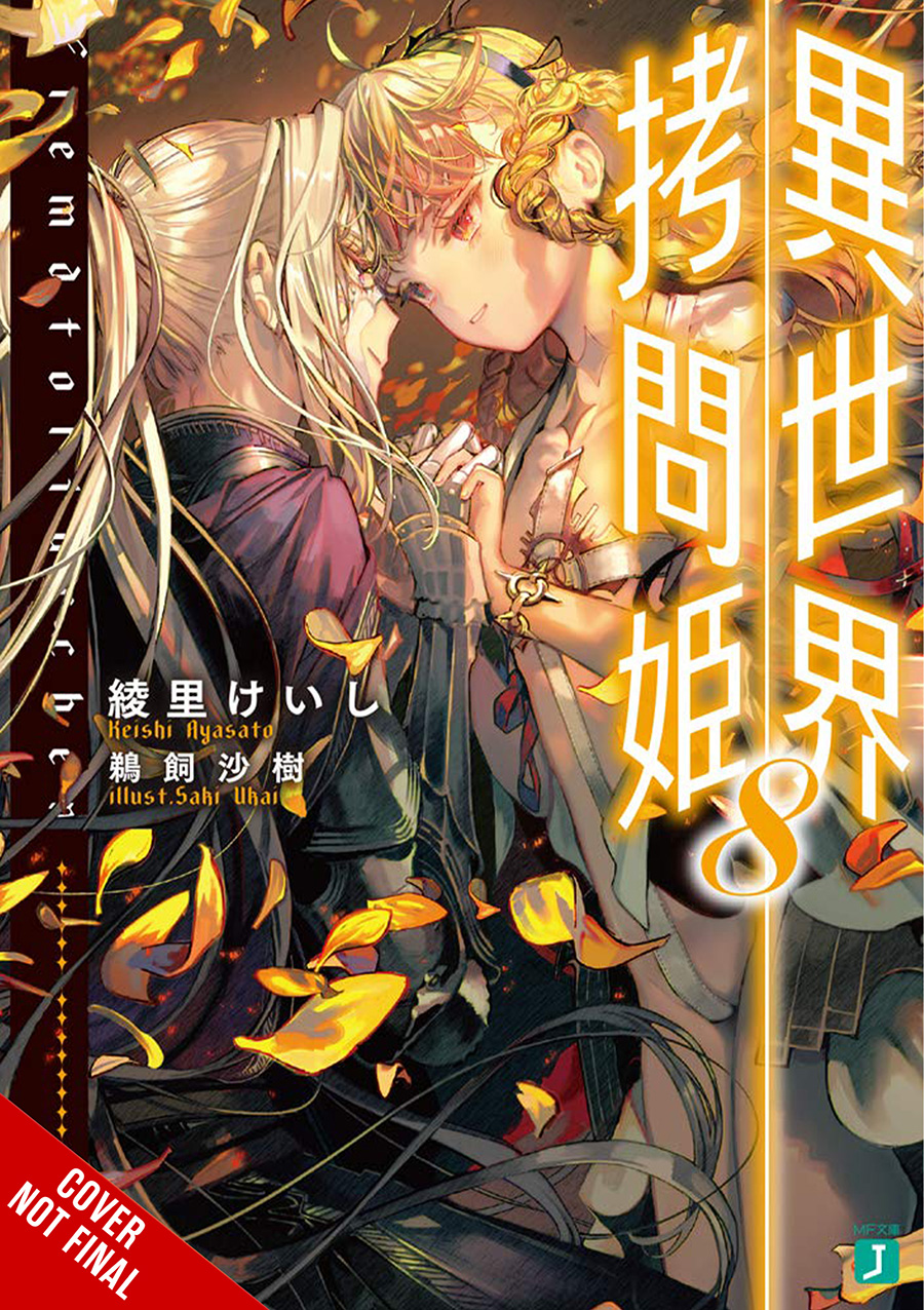 Torture Princess Fremd Torturchen Light Novel Vol 8