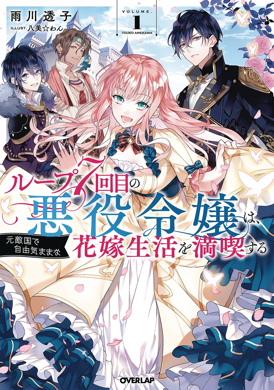 7th Time Loop Villainess Enjoys A Carefree Life Married To Her Worst Enemy Light Novel Vol 1