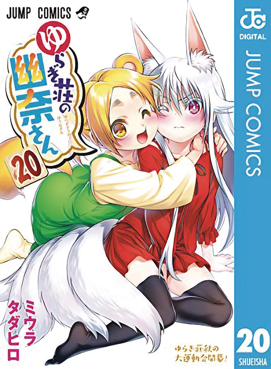 Yuuna And The Haunted Hot Springs Vol 20 GN
