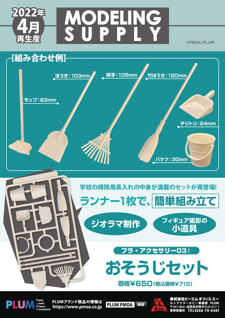 Pla Accessories 03 Cleaning Set Plastic Model Accessory Set