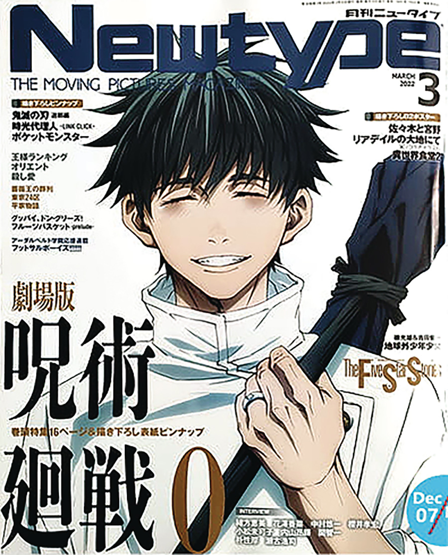 Newtype #227 July 2022
