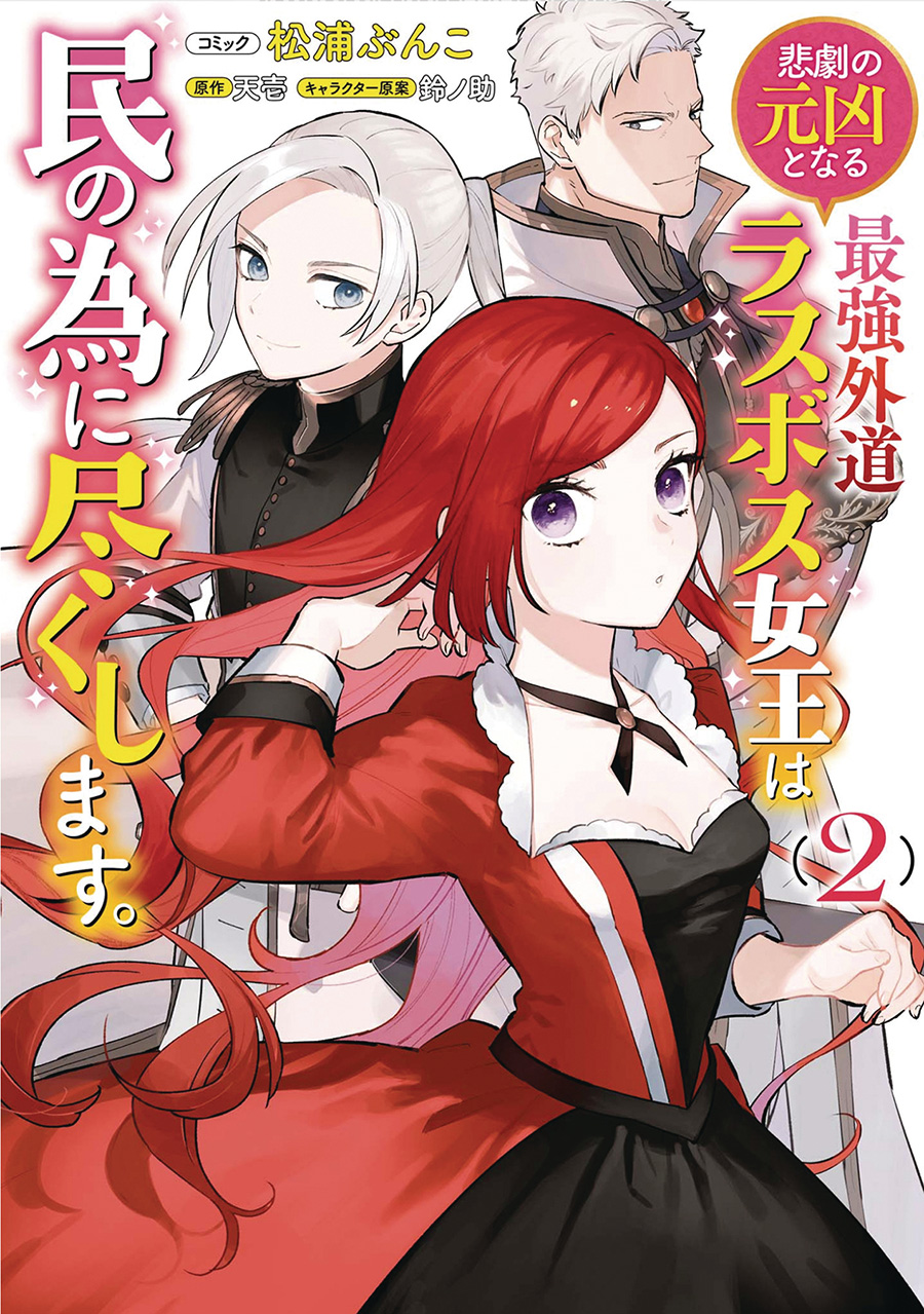Most Heretical Last Boss Queen From Villainess To Savior Vol 2 GN
