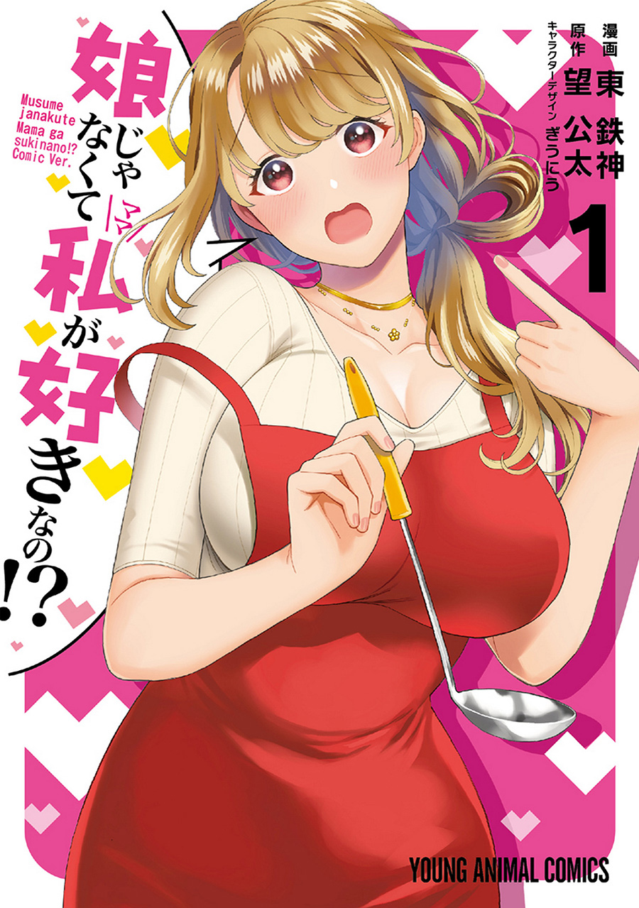 You Like Me Not My Daughter Vol 1 GN