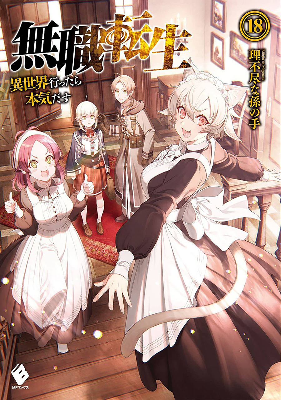 Mushoku Tensei Jobless Reincarnation Light Novel Vol 18 SC