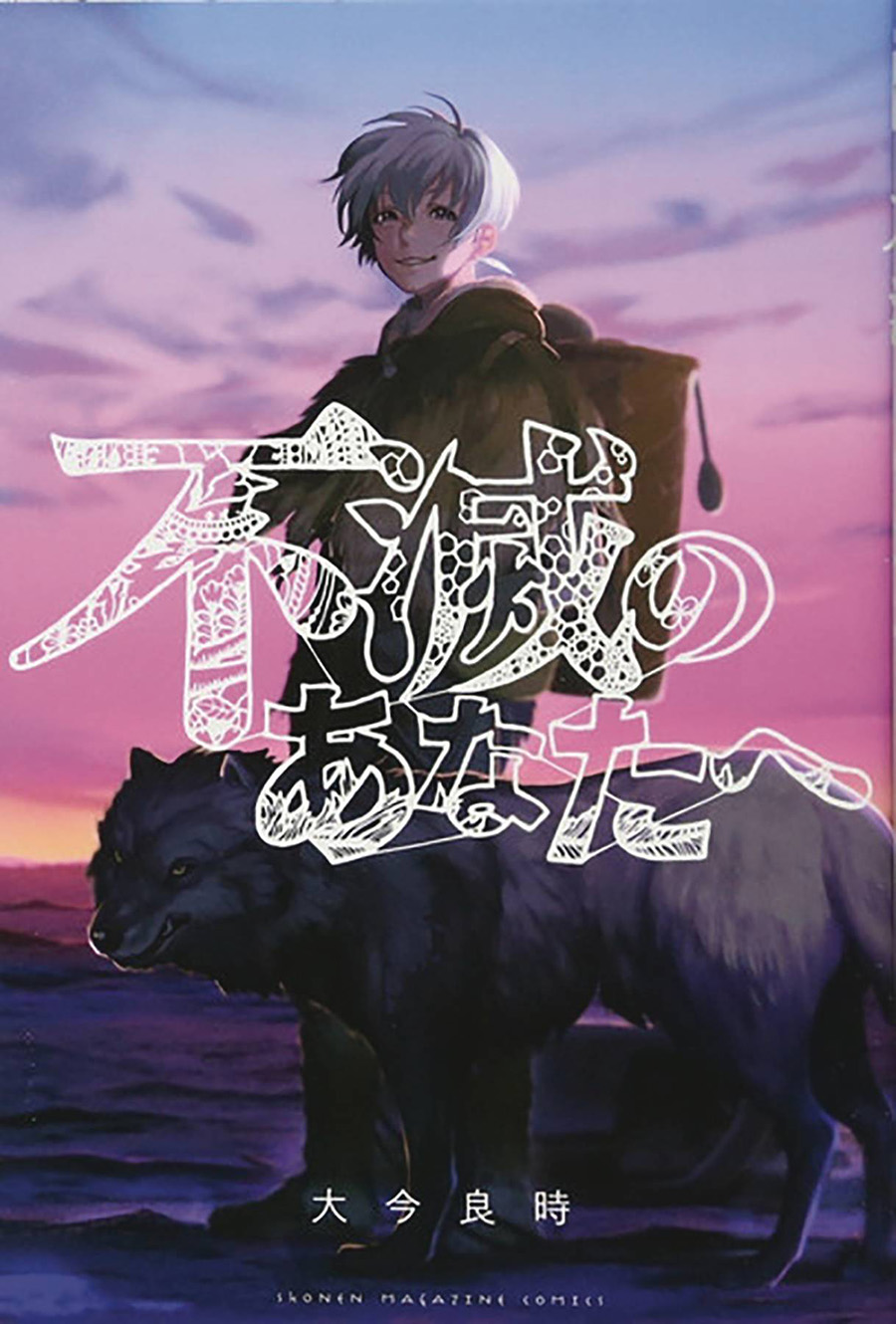 To Your Eternity Vol 18 GN