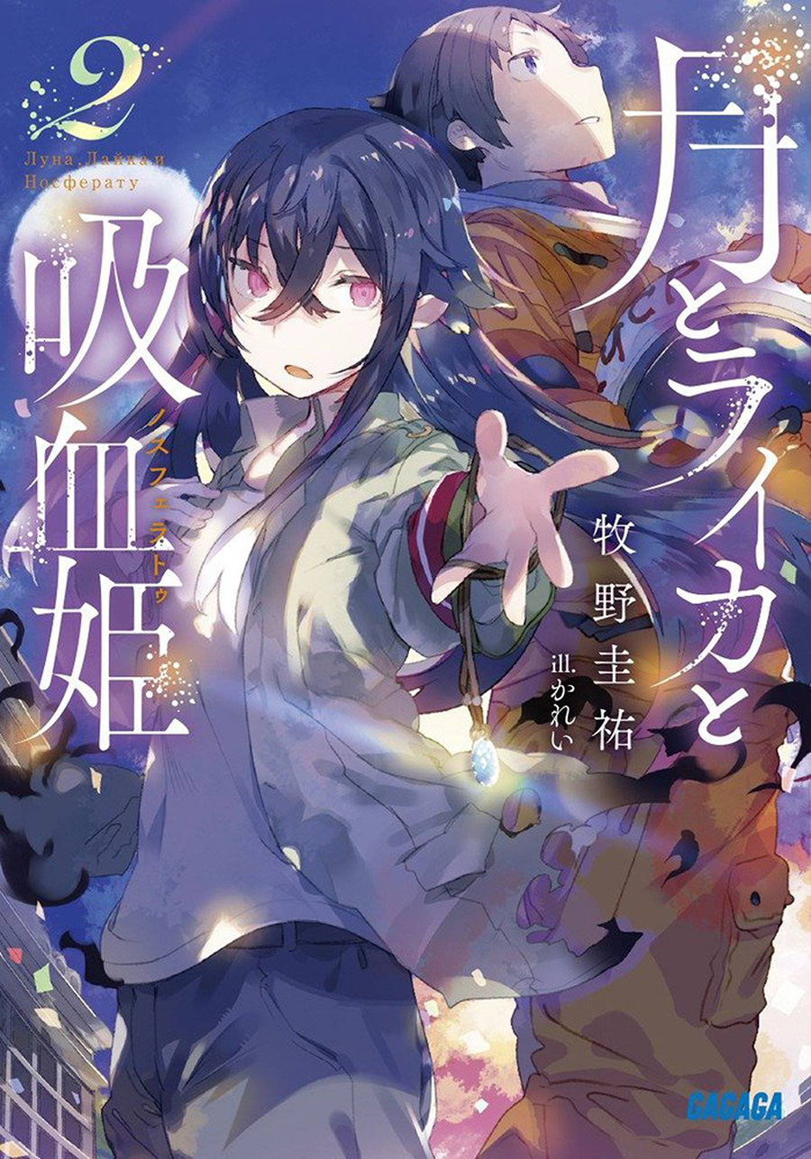 Irina The Vampire Cosmonaut Light Novel Vol 2